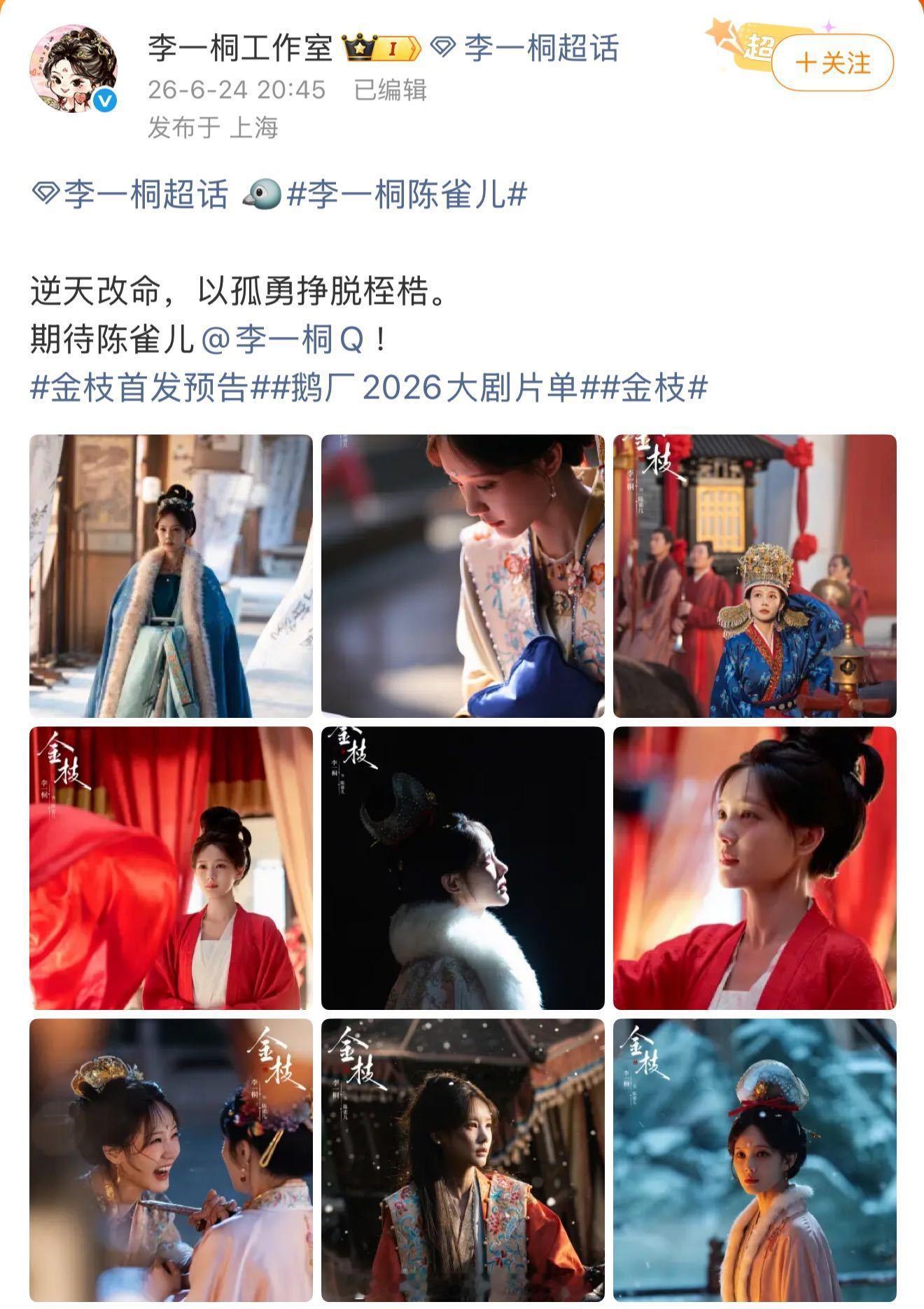 李一桐4部剧11个物料 点开首页全被李一桐霸屏，四部剧11份惊喜接二连三砸过来，