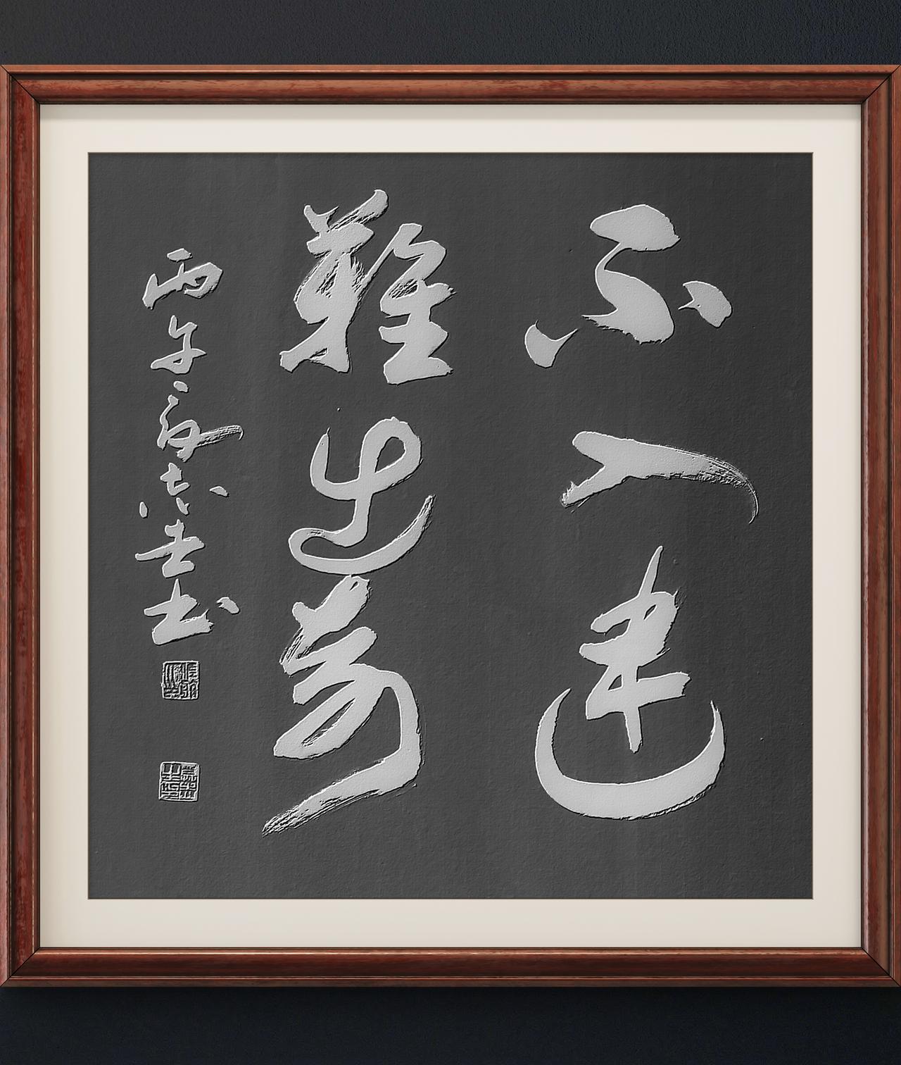 练字,说一说你坚持了多久?
写字是我的一种生活习惯：不入迷，难出奇。民间谚语。