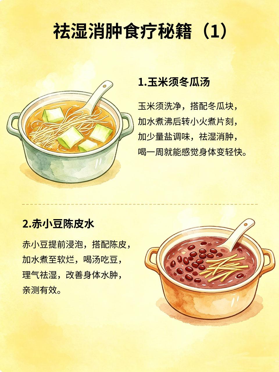 祛湿消肿食疗秘籍，亲测一周就见效
三伏天湿气重💦，容易水肿、身体沉重，穿衣服显