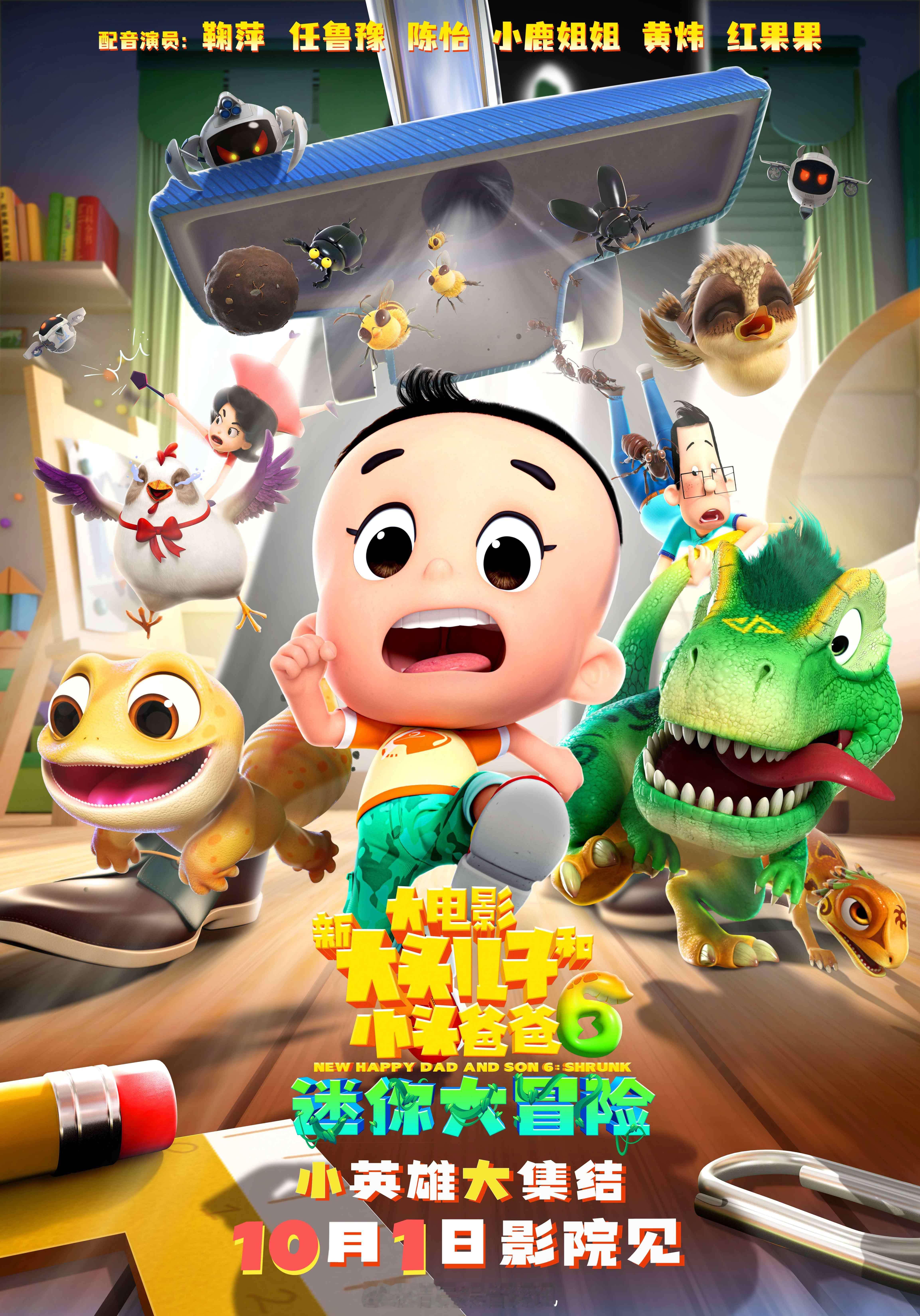 #人民文娱评新大头儿子和小头爸爸6# 科幻亲子电影新高度，小头爸爸与大头儿子在未