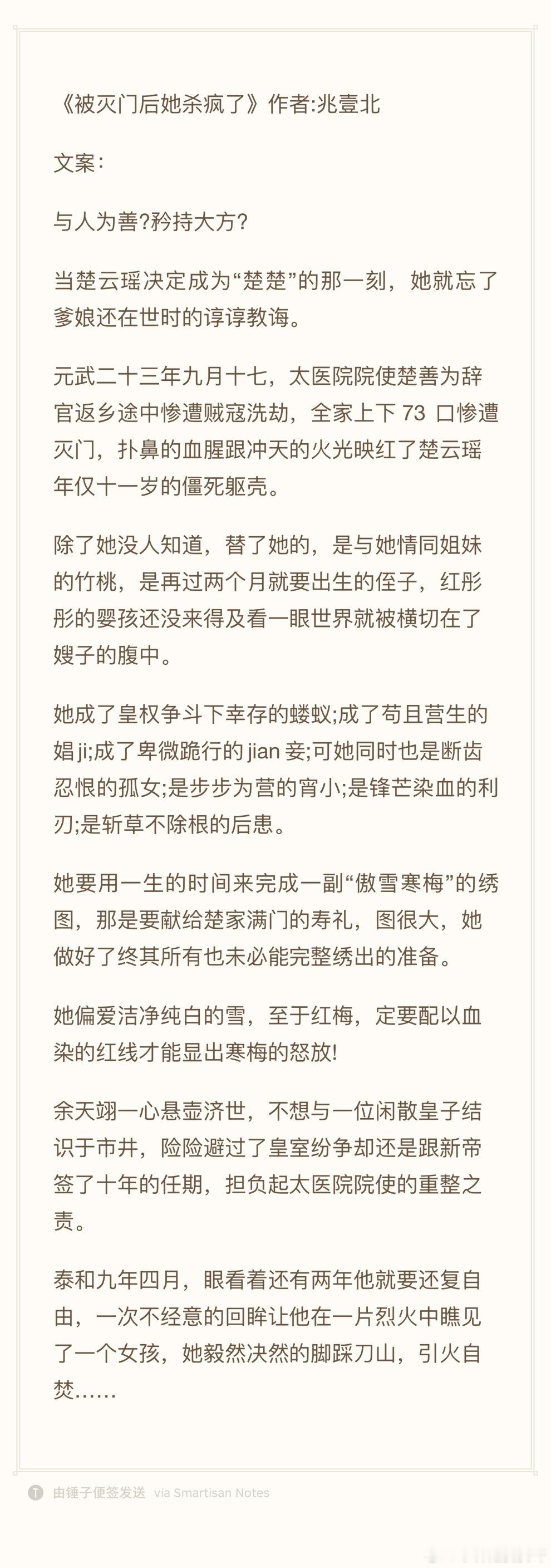 24.1108推文《被灭门后她杀疯了》作者:兆壹北欢迎看过的宝子评论反馈[打ca