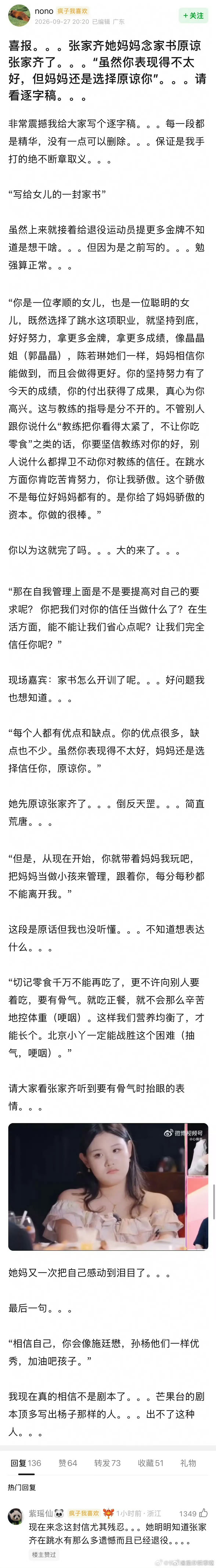 张家齐妈妈给张家齐的家书。 ​​​