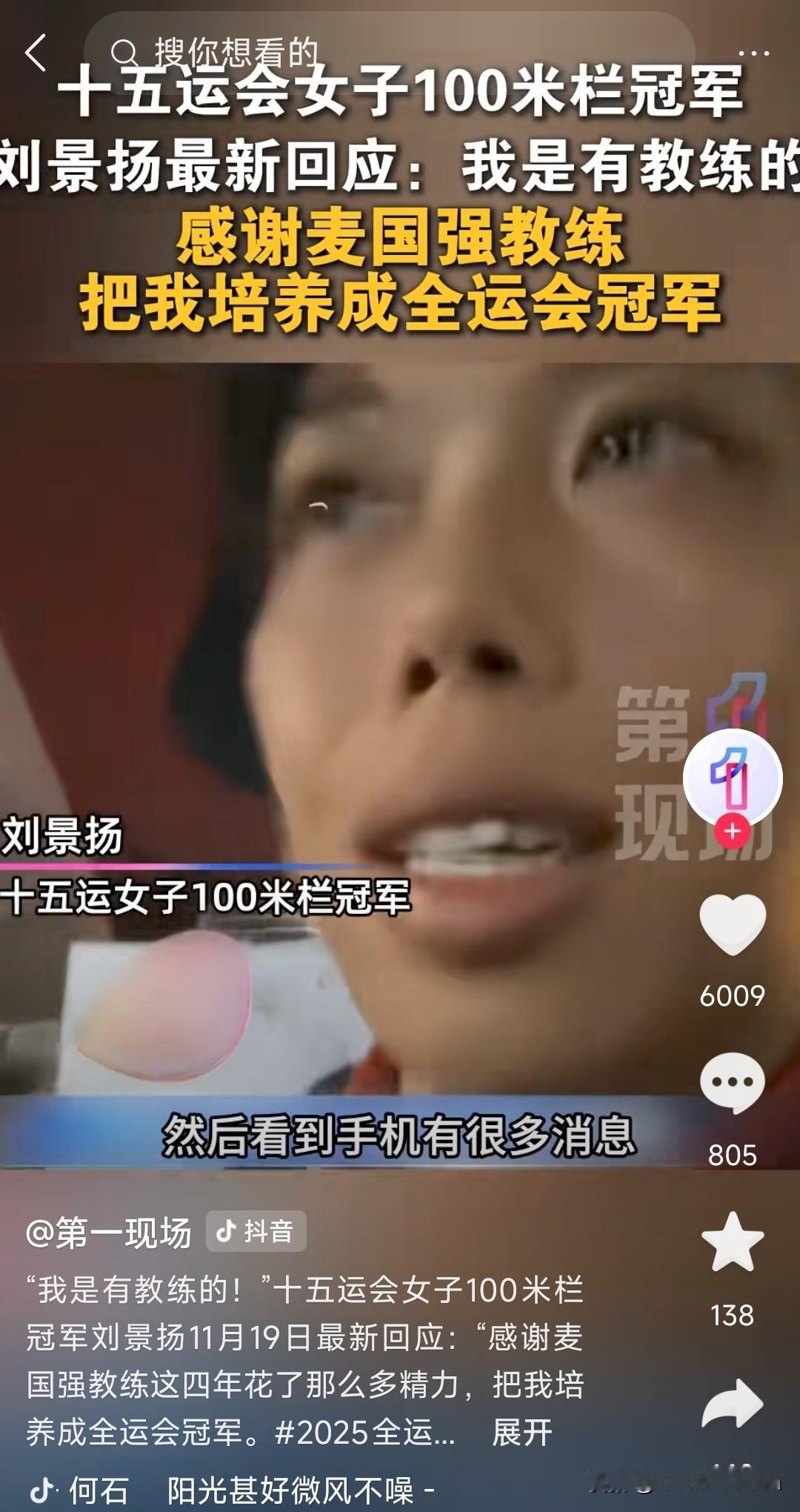 广东姑娘刘景扬棒棒的。这个冠军你实至名归。别人在拍抖音你在默默练习跨栏，别人在拍