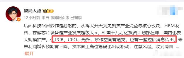 几个方向，注意风险科技缩容，聚焦核心7月1日消息，韩国PCB基板厂商：三星、SK