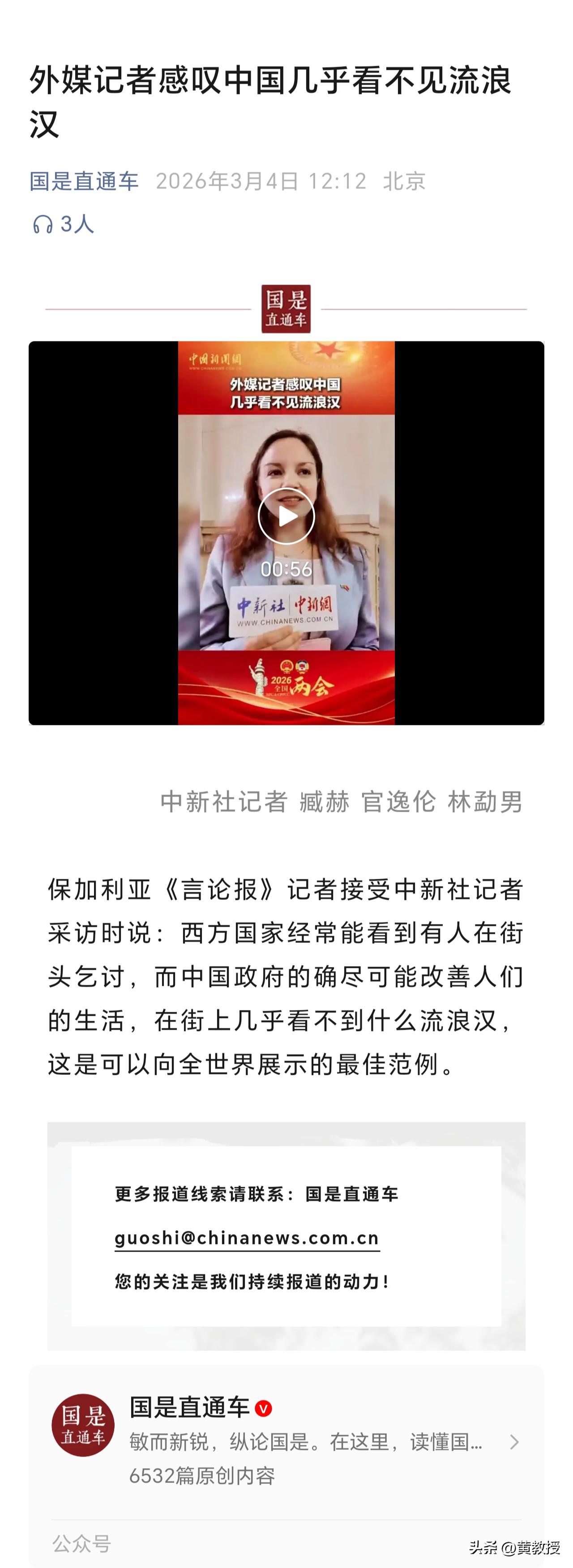 外媒记者感叹中国几乎看不见流浪汉[赞]