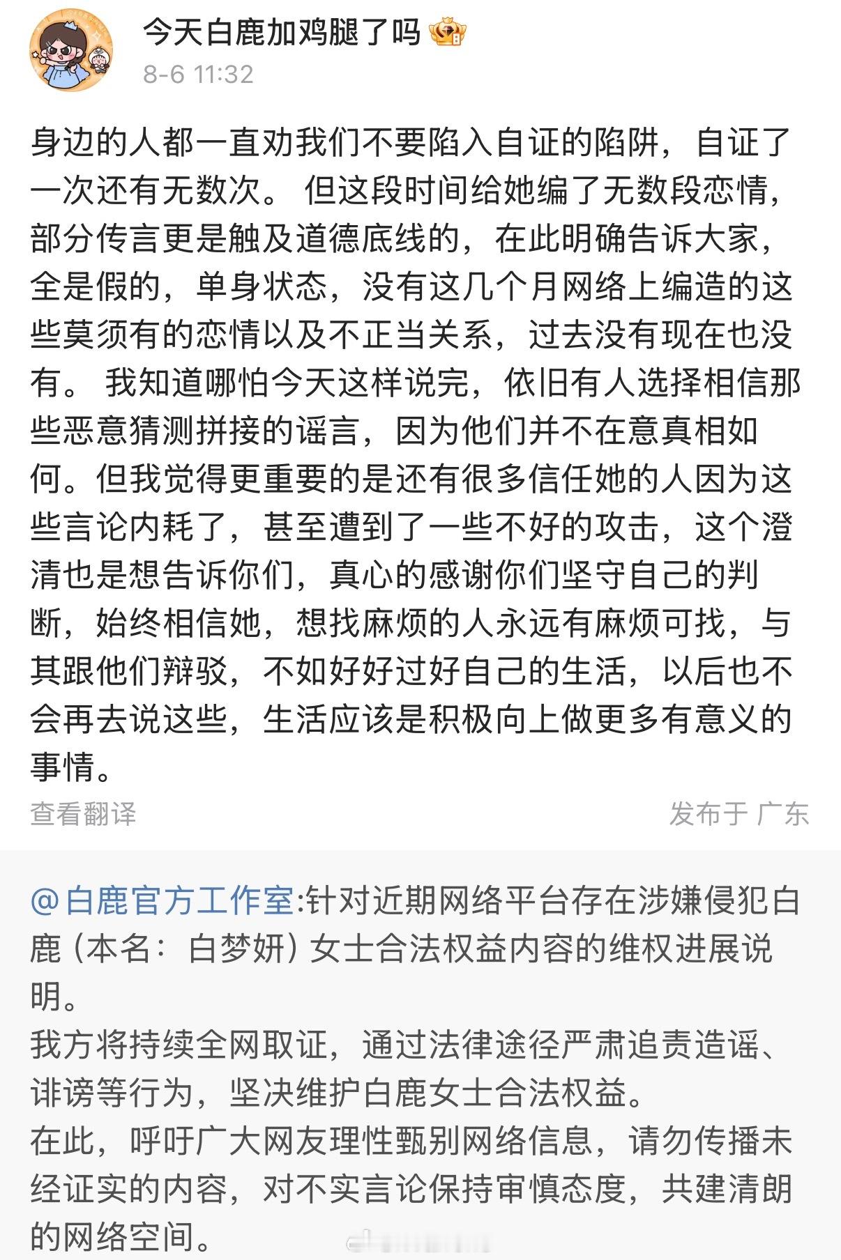 白鹿闺蜜呵呵为白鹿发声了，称在此明确告诉大家，全是假的，呵呵说白鹿单身状态……白