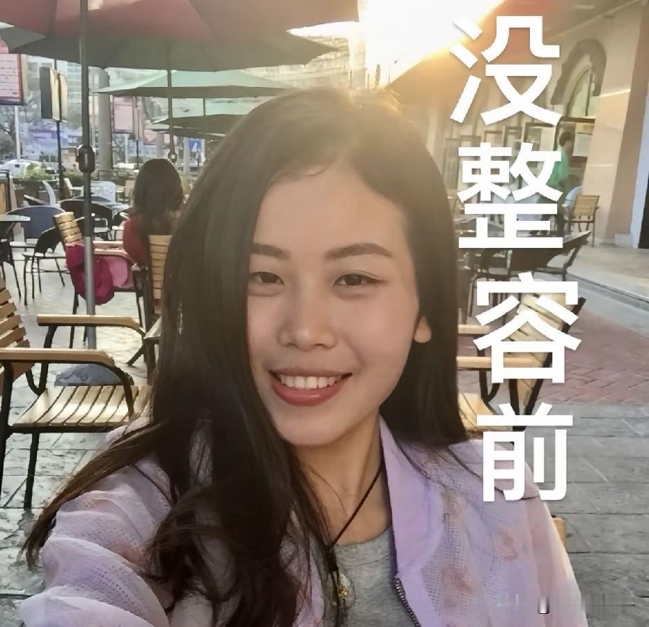 玉希晒出整容前的照片，直言没整容在我们村都嫁不出去，家里五个孩子，农村人，幸亏自