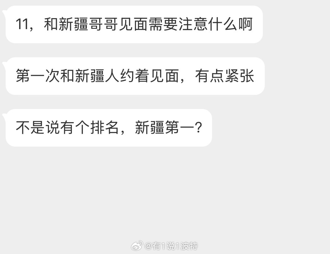 情感树洞 新疆哥哥？？？ 