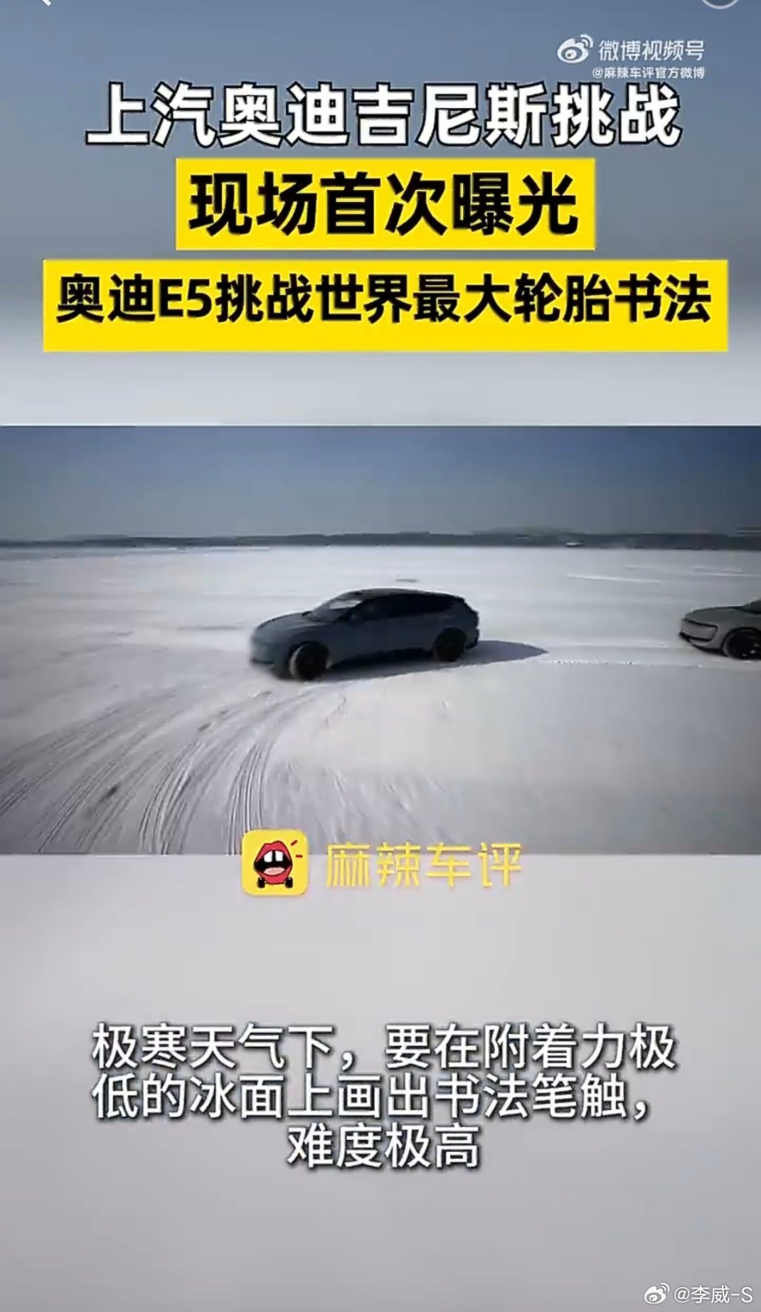 上汽奥迪吉尼斯挑战现场首次曝光别光看热闹，奥迪E5挑战世界最大轮胎书法，藏着真功