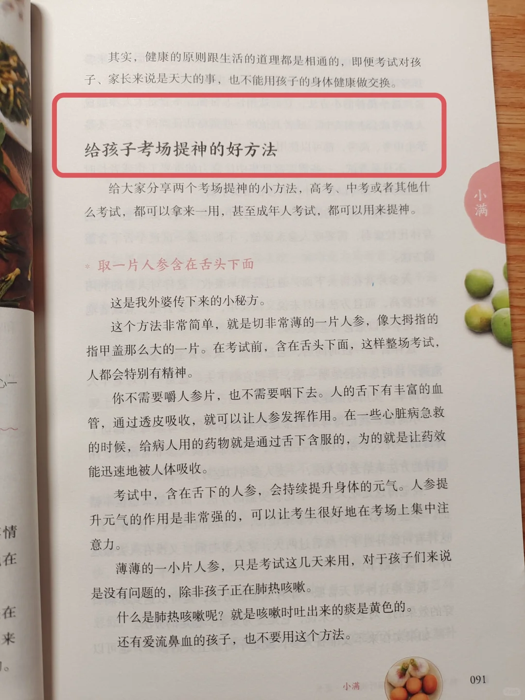 陈允斌老师—孩子考场提神的知识，不得不服