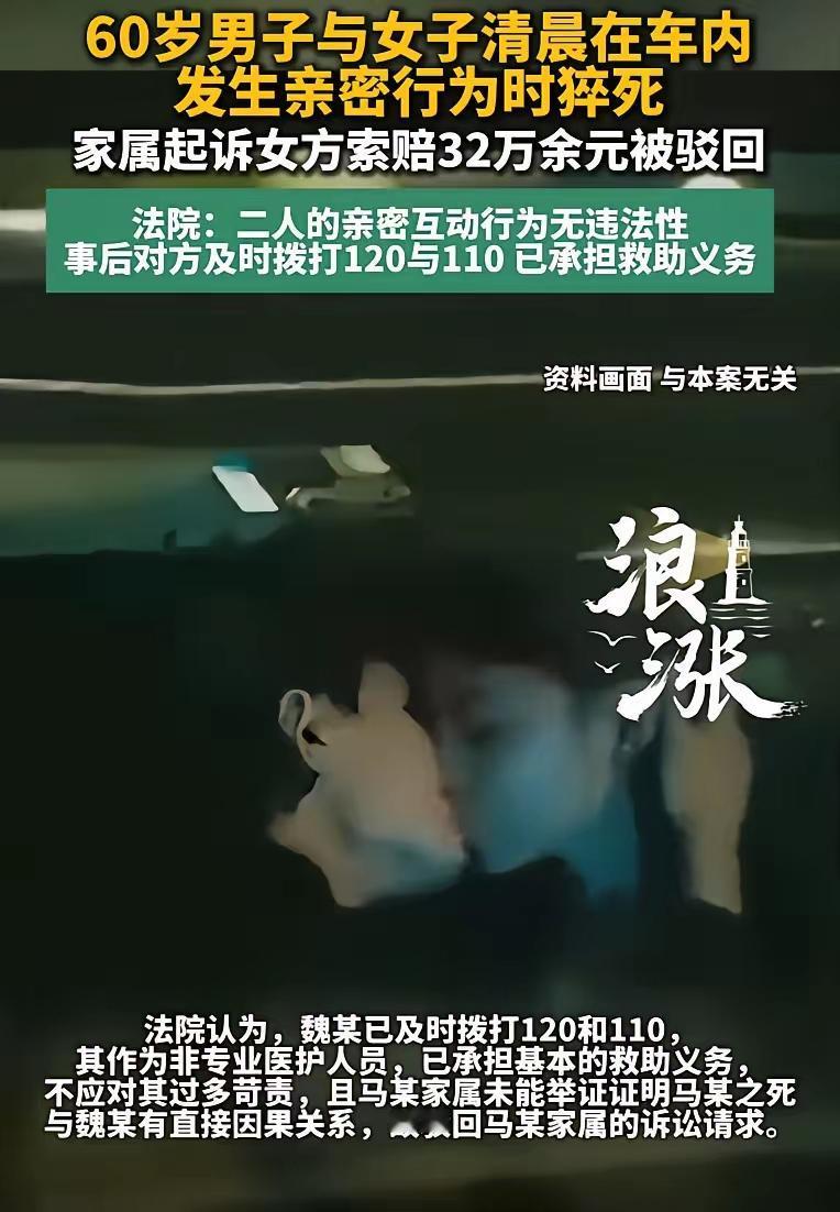 车内欢愉老人猝然离世，家属索赔32万，法院结果通透公道
 （个人观点仅供参考，无
