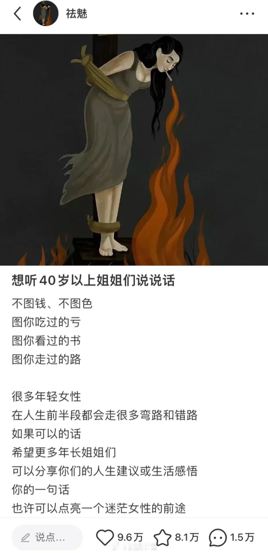 女孩必读：40+姐姐们的人生感悟 ​​​