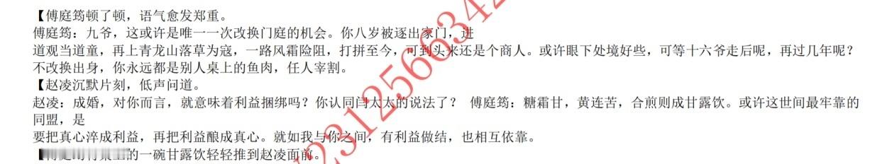 哎呦太子跟凌儿真的特别好磕呀，太子喜欢凌儿想让凌儿去投军挣个军功然后来自己这里，