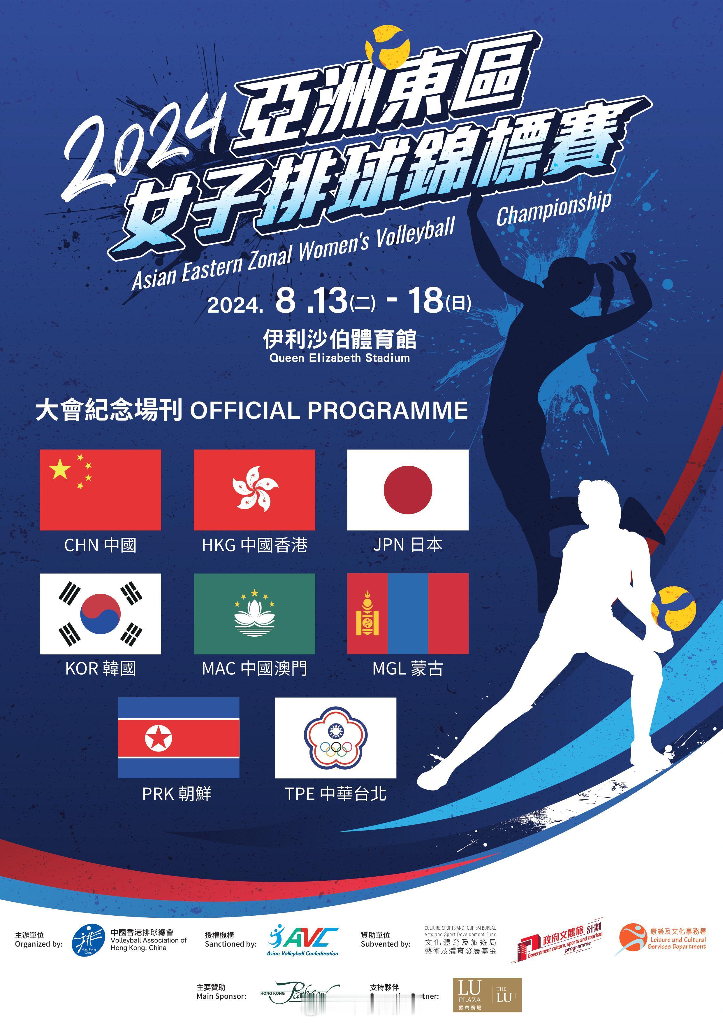 #2024年亚洲东区女子排球锦标赛# 将于8月13~18日在香港举行。共八支队伍
