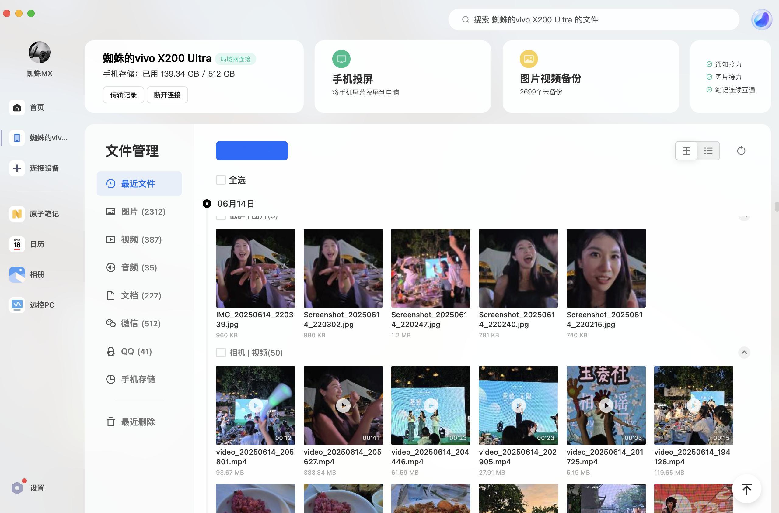 vivo X200 Ultra 最好的苹果搭子还可以是vivo最近一直在用viv