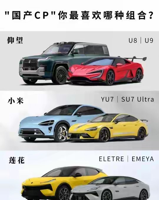 国产豪车CP组合，目前来看，仰望组合是相当牛逼了，硬派越野+超跑，看着真养眼啊[