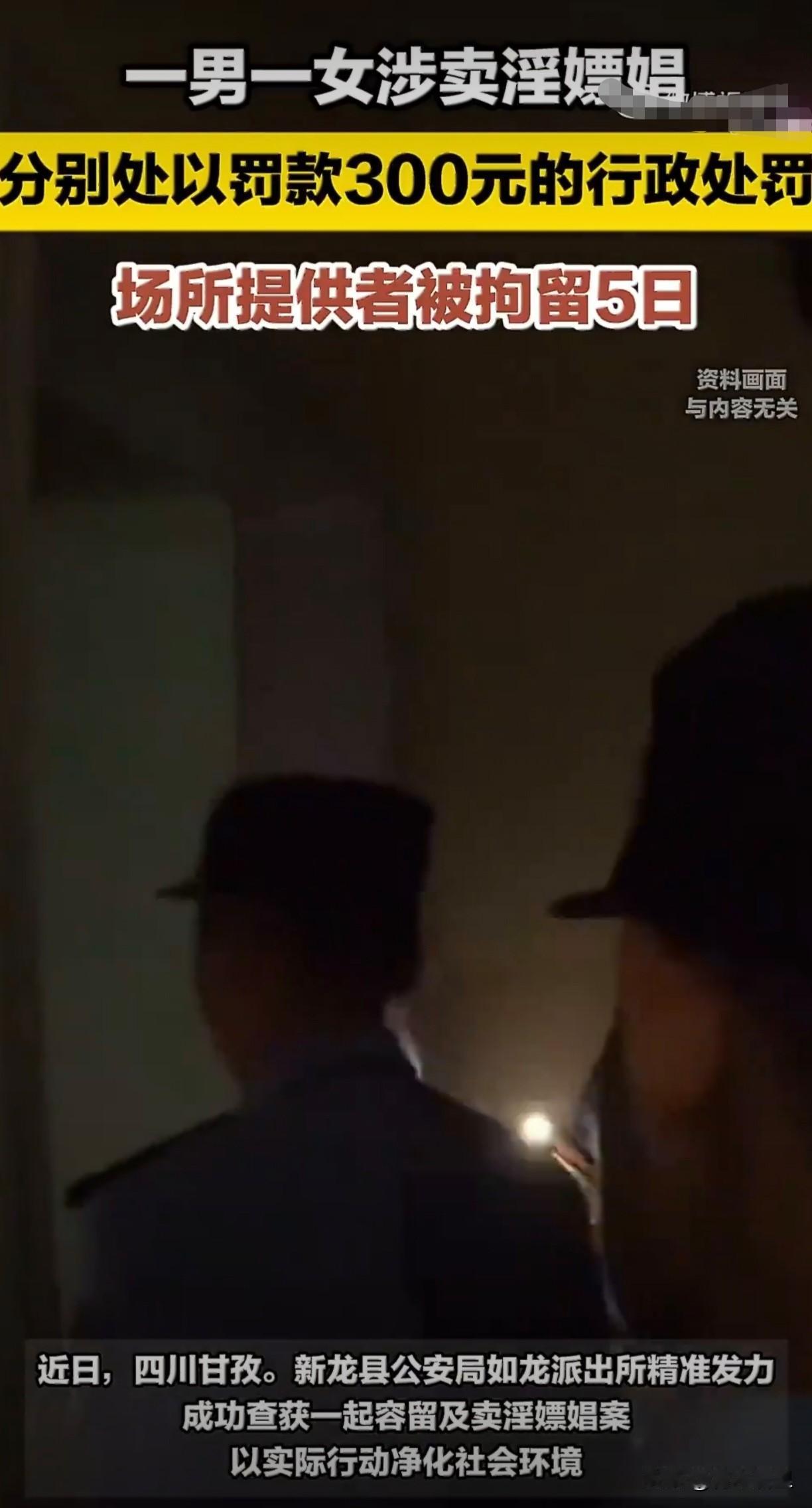 看了这个新闻，说实话，300块的罚款真让人有点意外。

前两天，四川甘孜那边，一