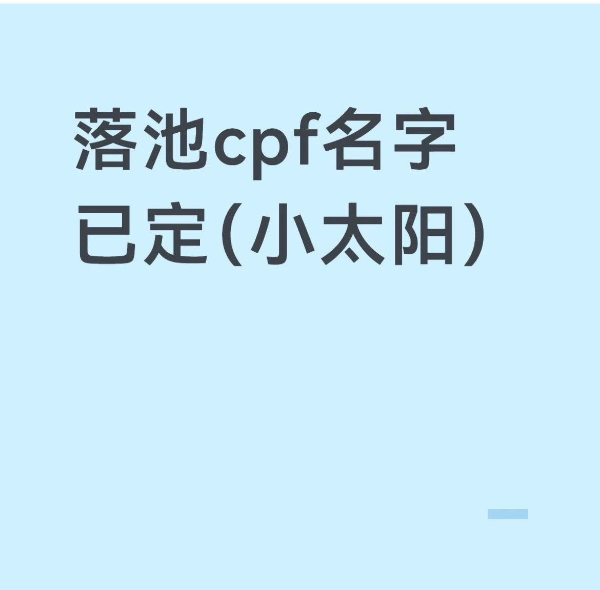 啊？要是真的，有没有星河姐当后羿的？ 