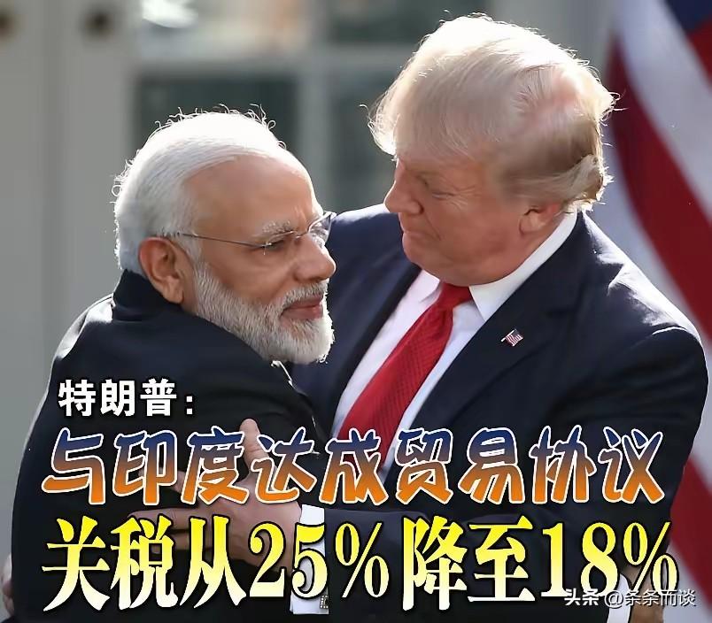 莫迪在社交平台发文，称与特朗普通话后，印度制造产品对美关税降至18%，他代表14