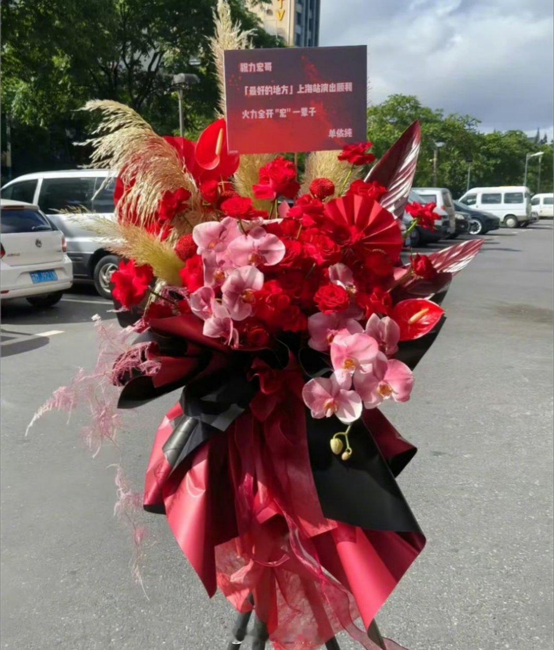 单依纯给王力宏演唱会送花篮了，真的没有想到，这两人因为节目结下的忘年之交的友谊啊