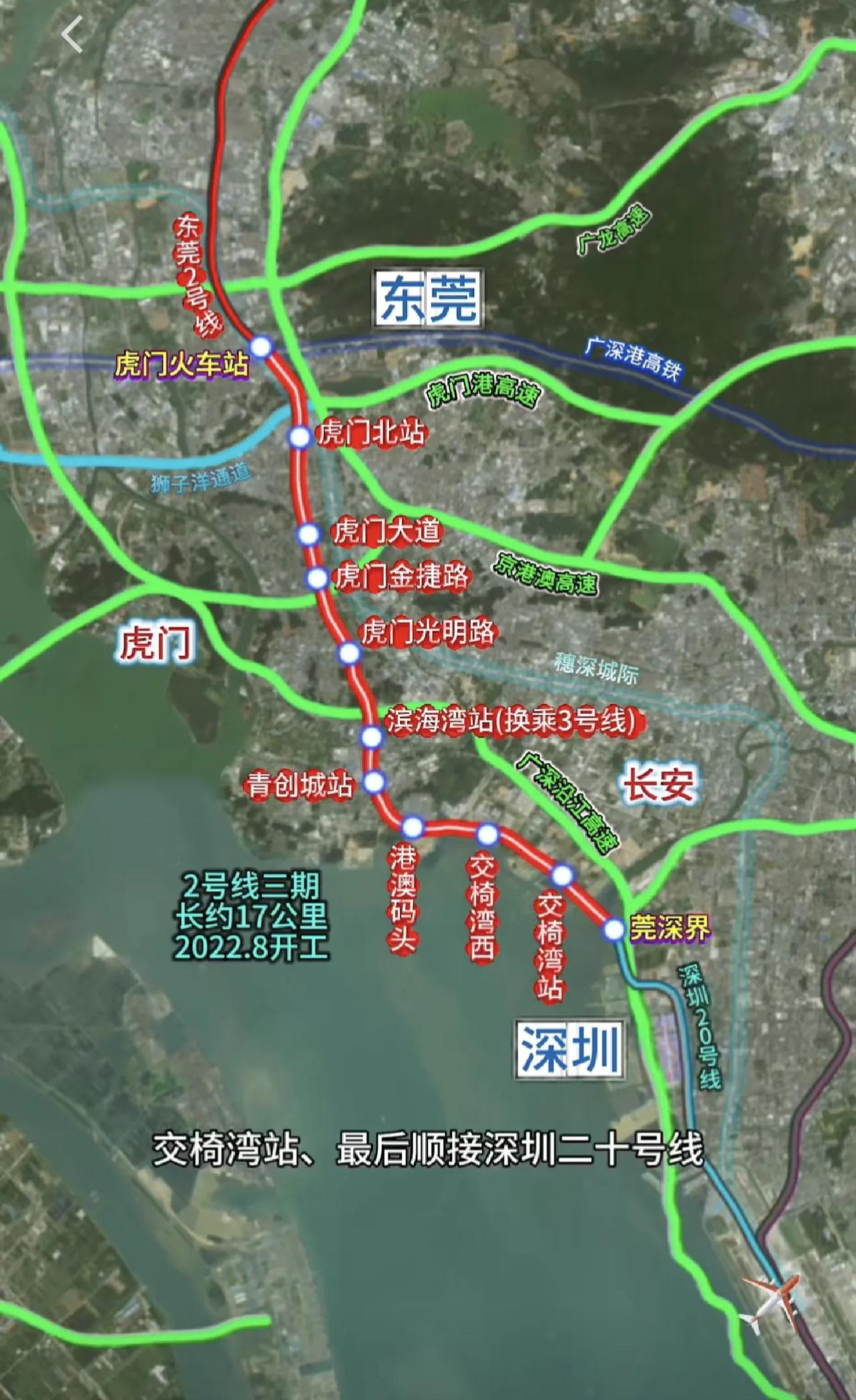 四年了，东莞二号线三期什么时候才能无缝衔接深圳呢？
