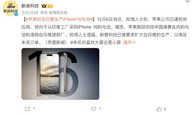 印度制造的进程这么快吗？消息称苹果或在印度生产iPhone 16电池。都知道现在