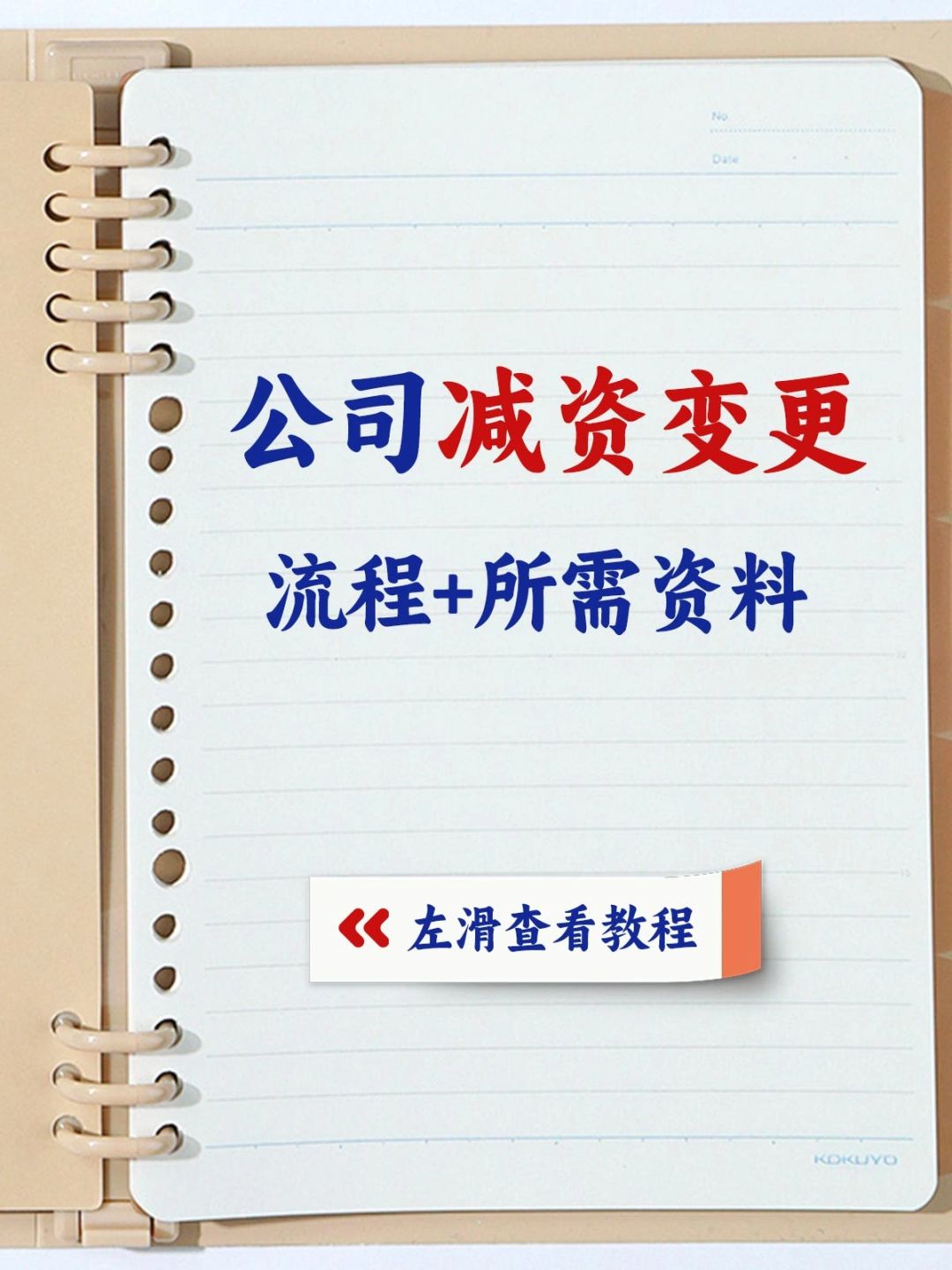 1千万减资至3万，公司工商变更减资流程👆