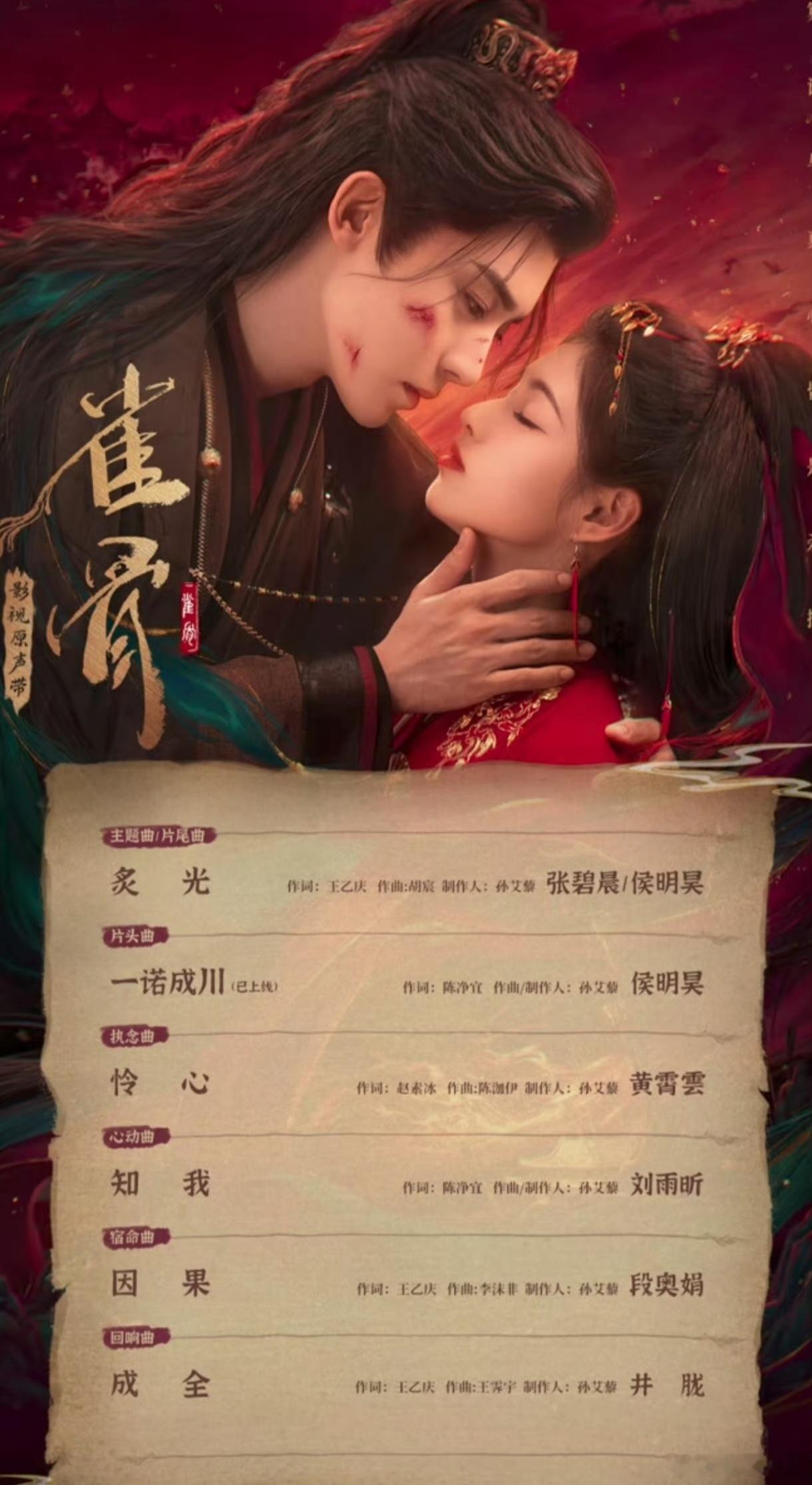张碧晨侯明昊合唱雀骨OST这歌手的赛道侯明昊就非得要闯吗