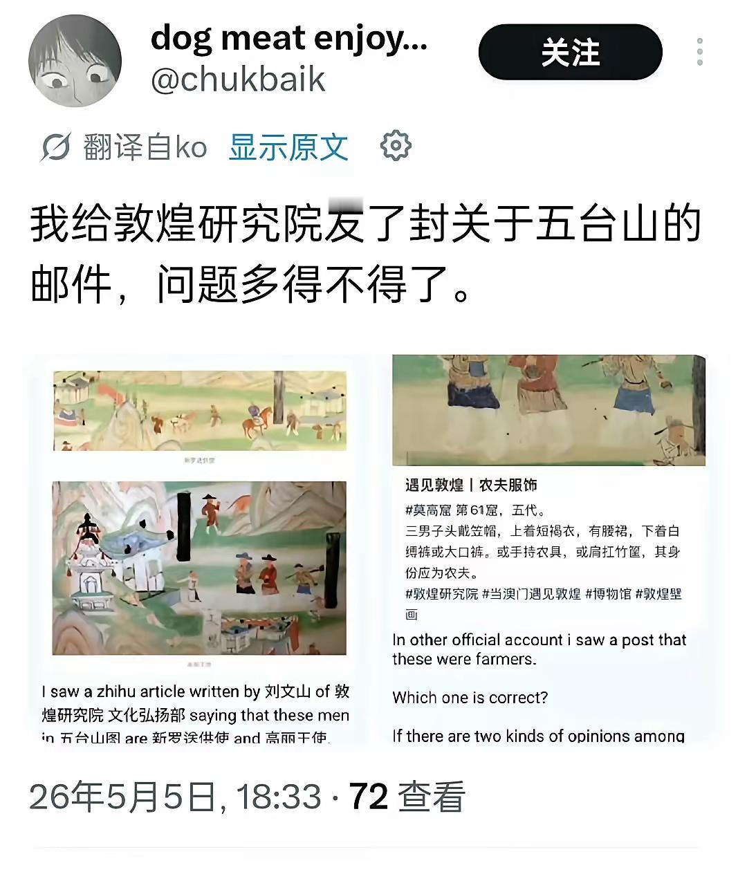 一个韩国人给敦煌研究院发邮件，让敦煌研究院承认画中三个戴笠帽的农民是高丽使臣。