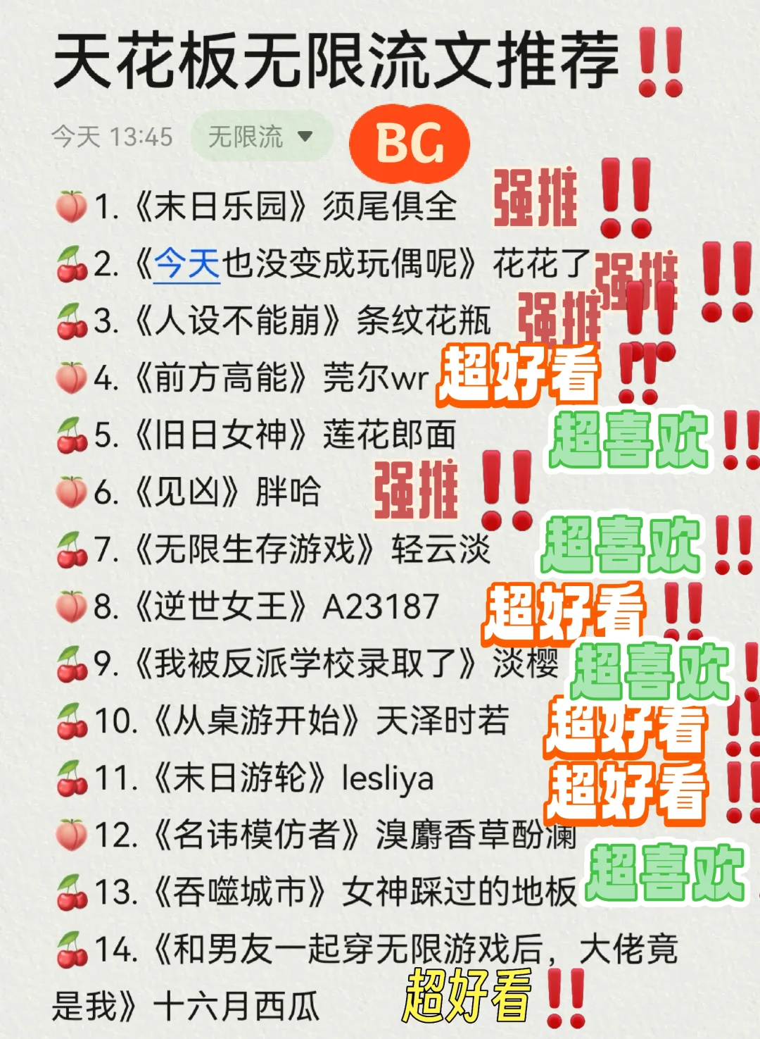 天花板无限流文推荐‼️无限流不是无人区