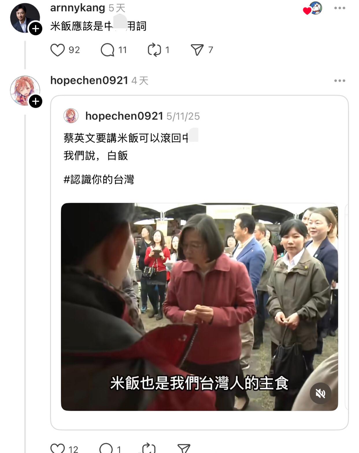 有台湾网友表示：“米饭”是大陆用语，台湾说的是“白饭”，讲“米饭”的人请离开台湾