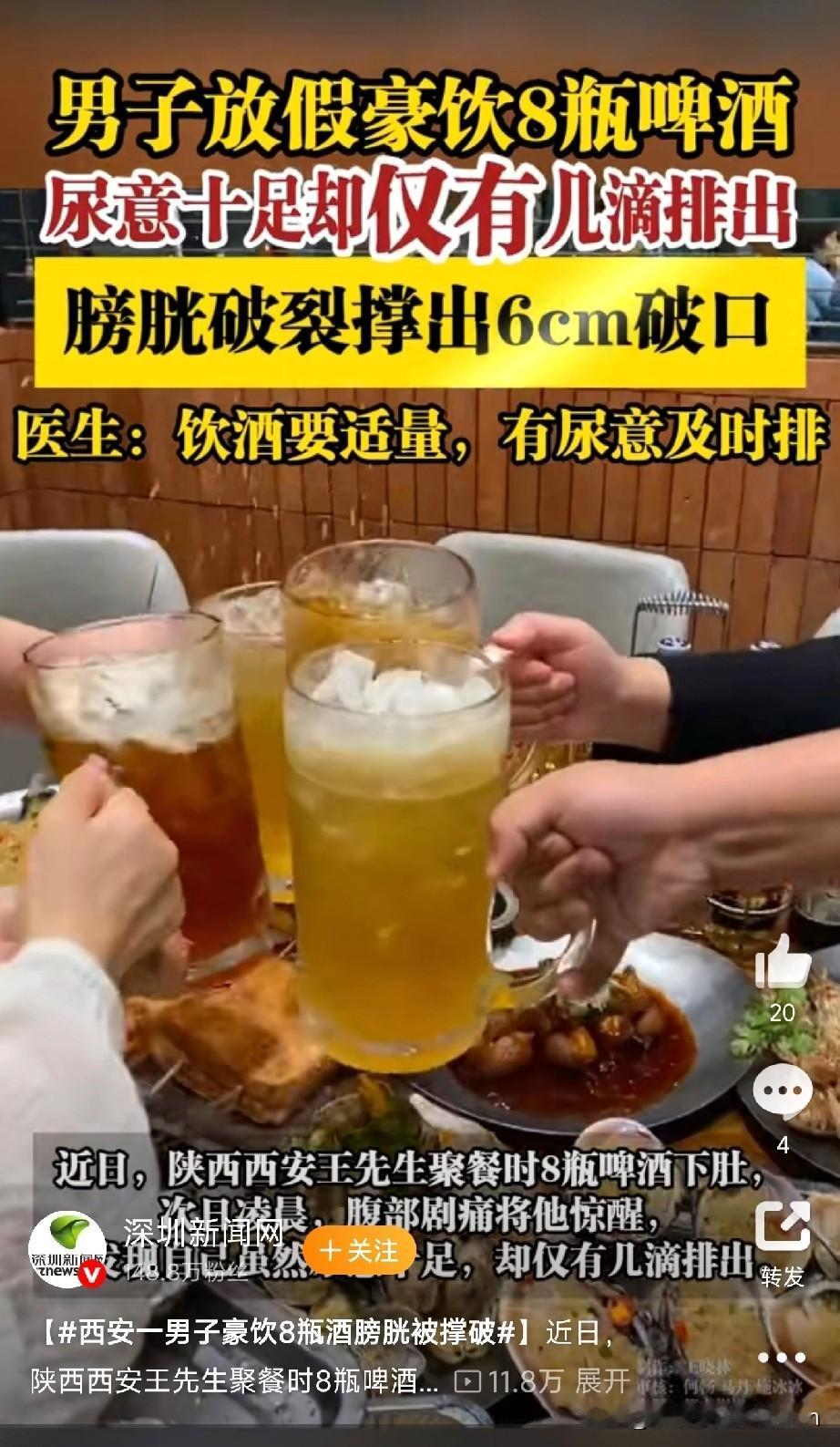 我的天！
8瓶啤酒下肚，西安王先生差点把命喝没了！

这事听着都疼！
半夜活活疼