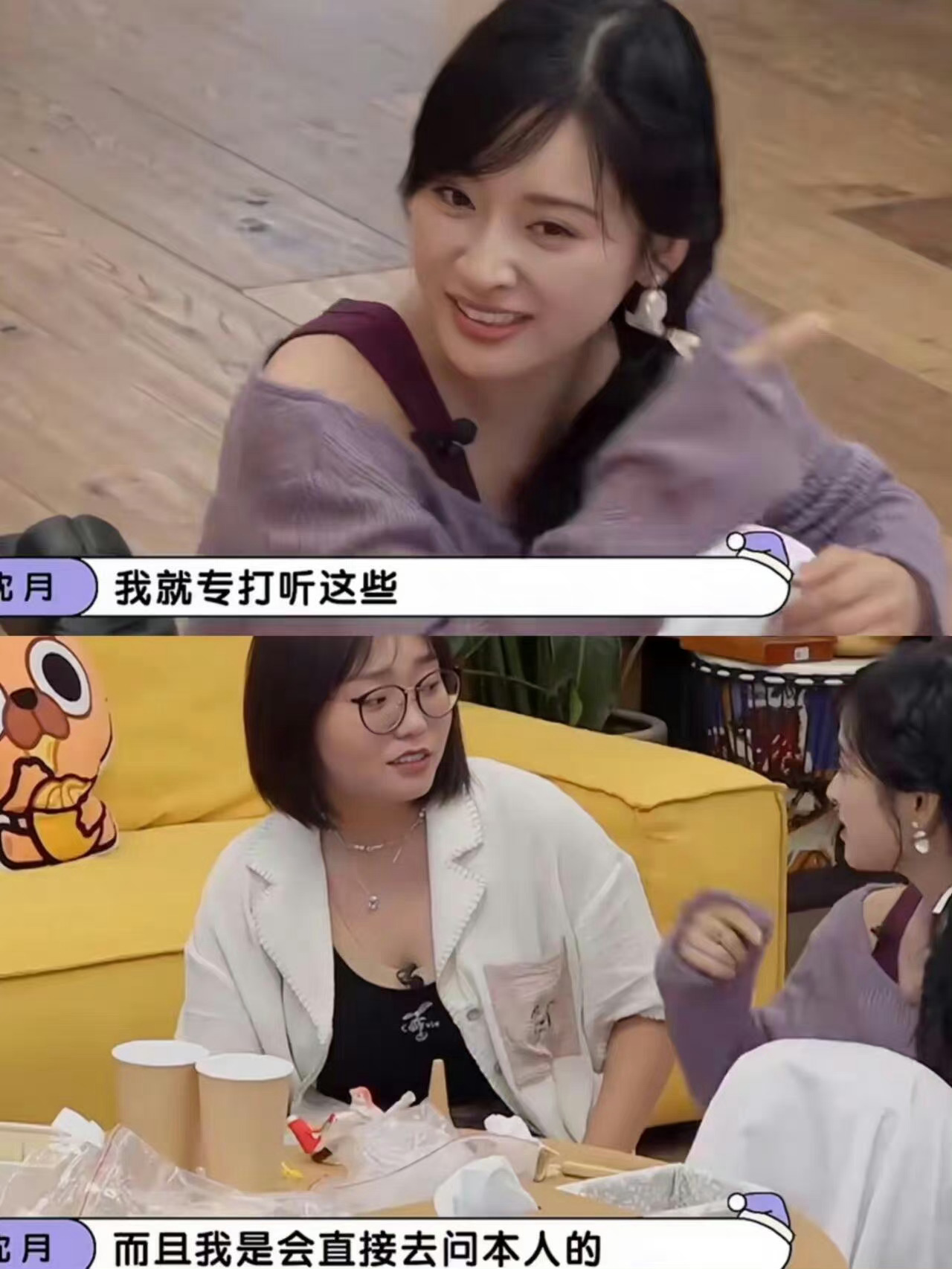 感觉沈月真的很没有边界感，想吃瓜居然还直接问本人 ​​​