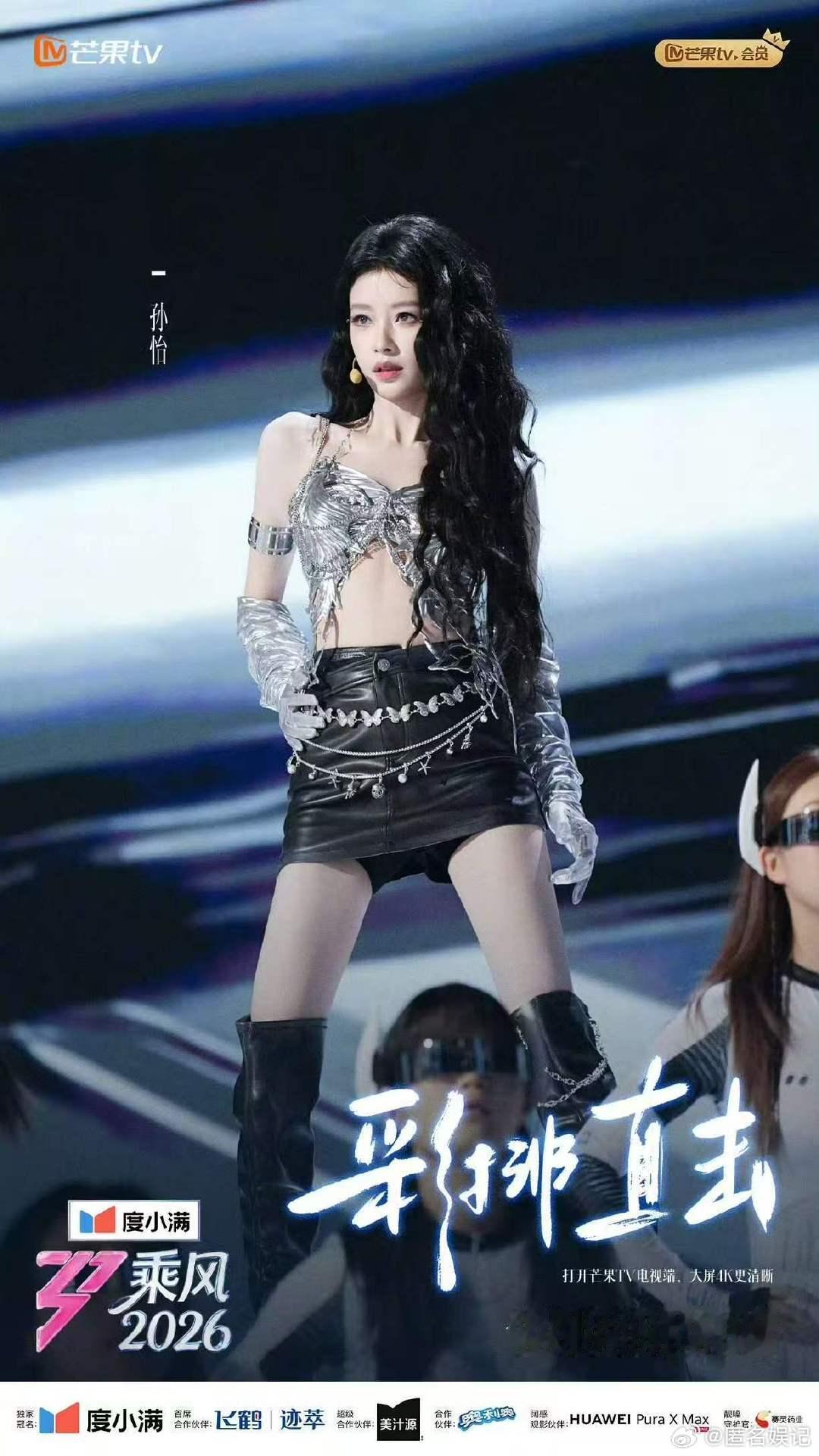 李斯丹妮李斯丹妮向孙怡江语晨宋妍霏道歉浪姐直播花蝴蝶太炸嗨到忘词，李斯丹妮秒道歉