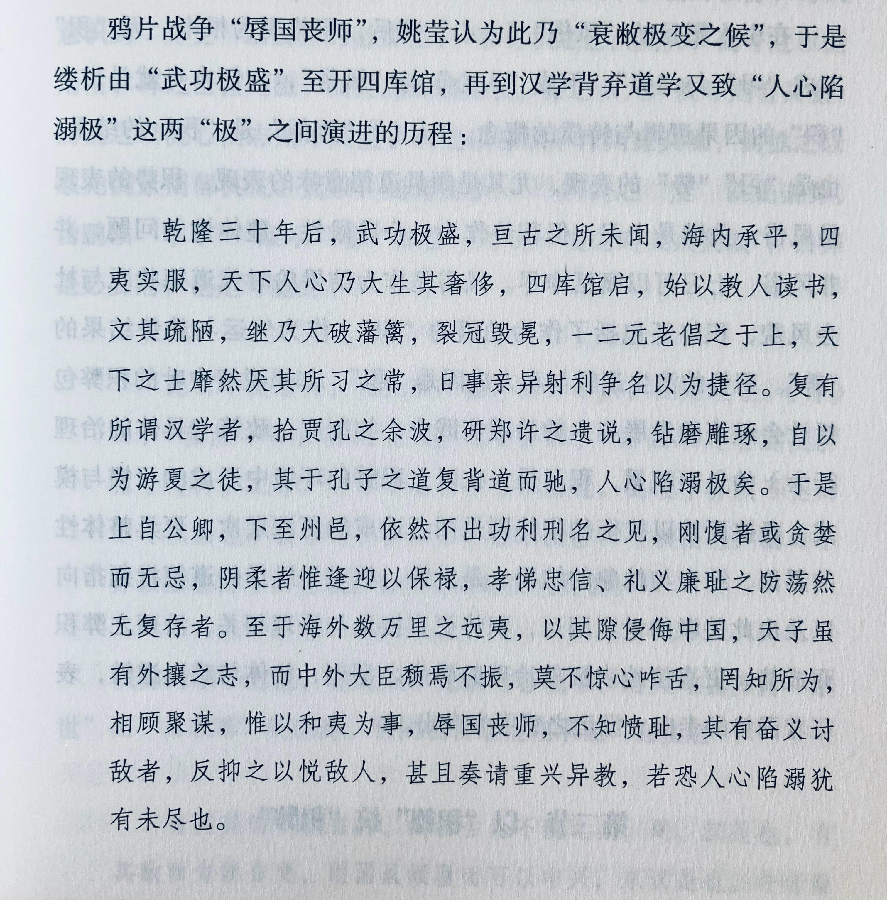 部分清朝士人把嘉道以来积弊丛生、国势衰颓的原因怪罪到乾隆修四库，带坏学风，进而士