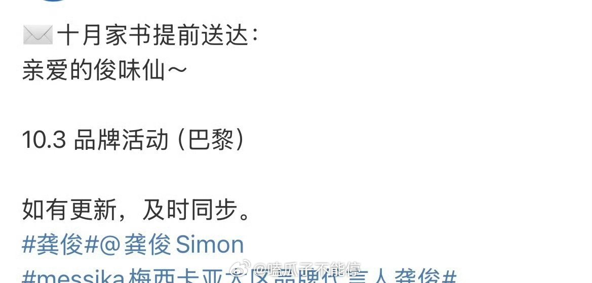 龚俊十月有巴黎时装周！ ​​​