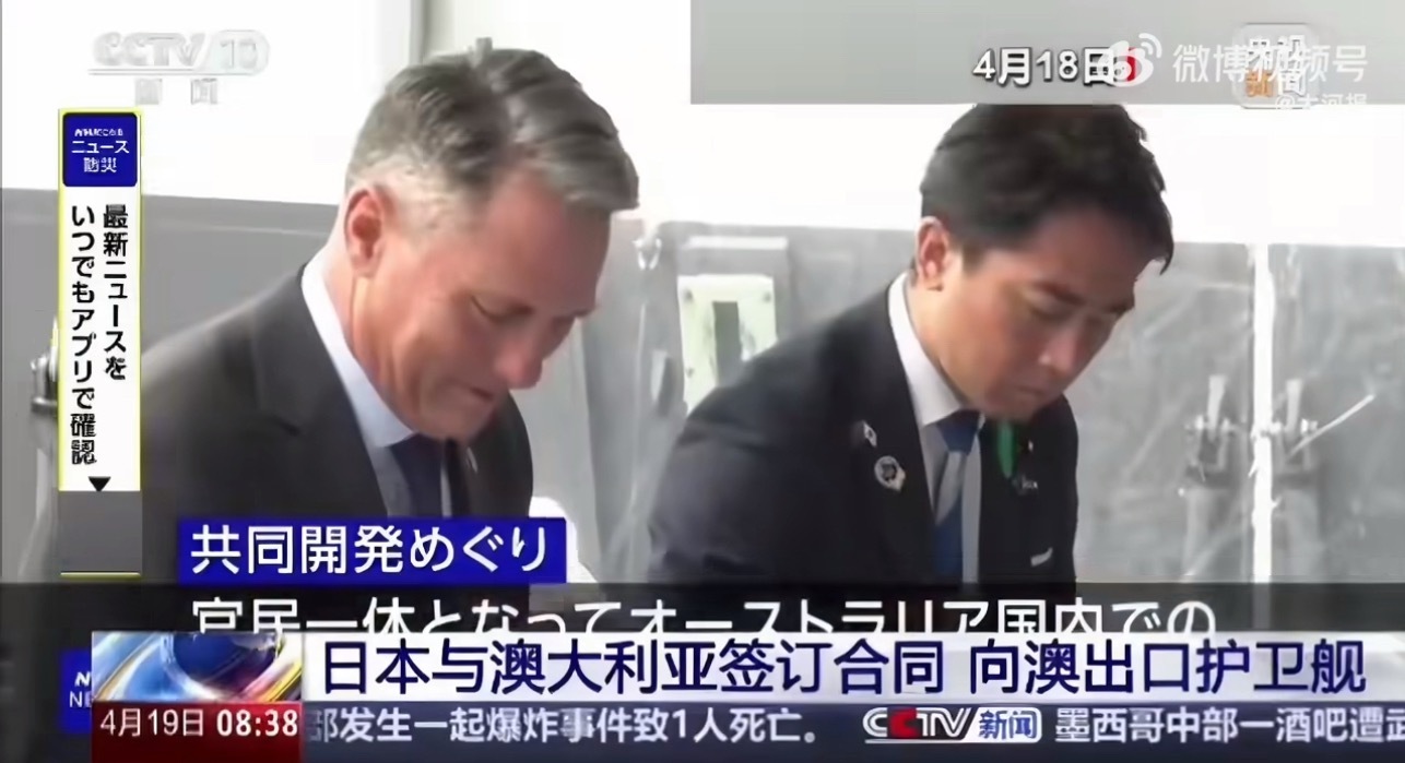 日本与澳大利亚签订合同日本可以做军售吗？日本向澳大利亚出售护卫舰4月18日，澳大