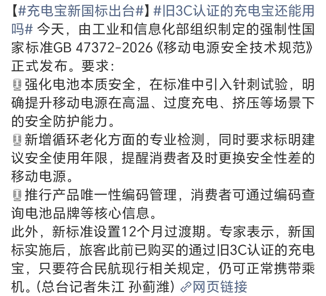 充电宝新国标出台大家现在外出还会携带充电宝吗？ 