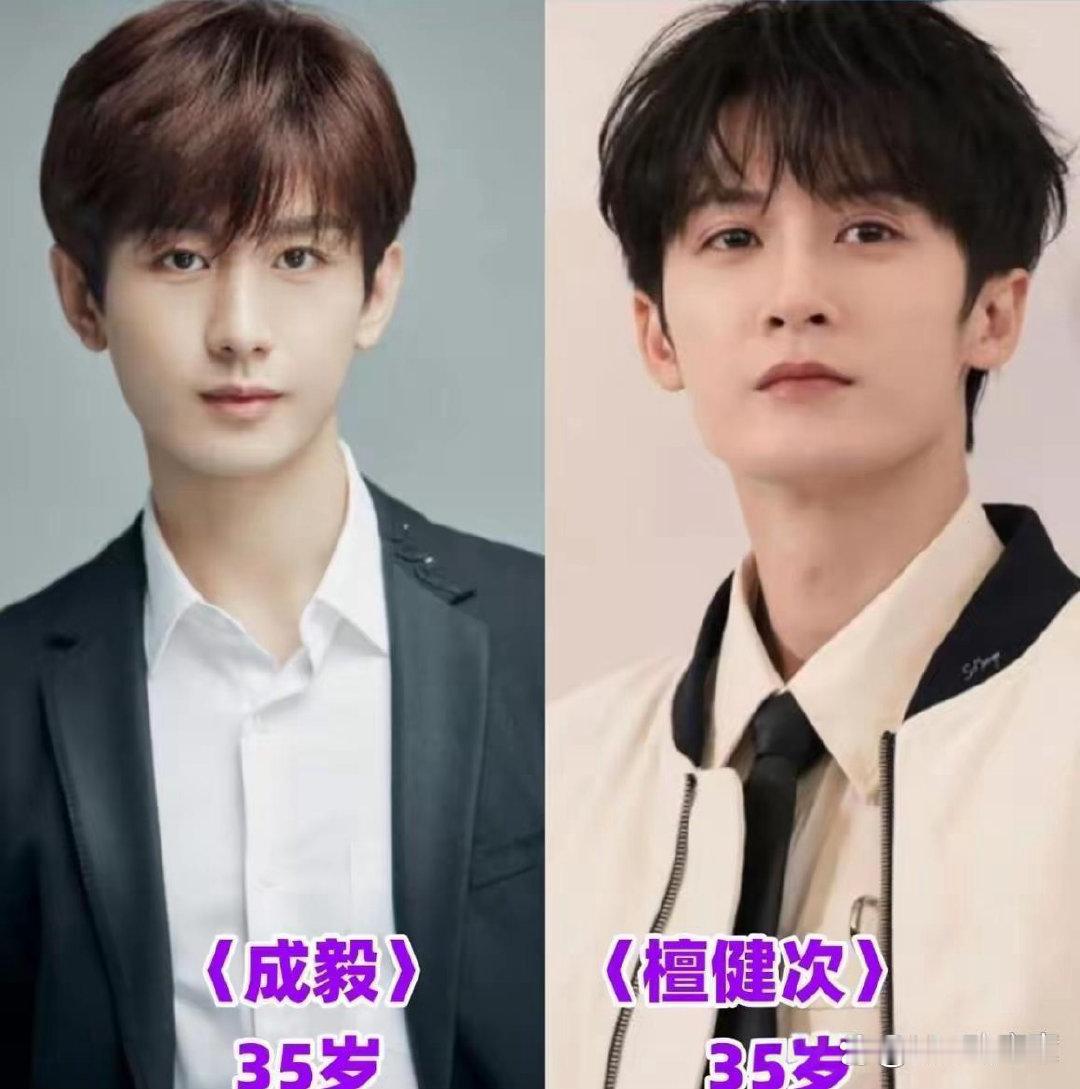 同样都是35岁，成毅和檀健次放一块差别也太大了！成毅眉眼清浅，气质温温柔柔，穿上