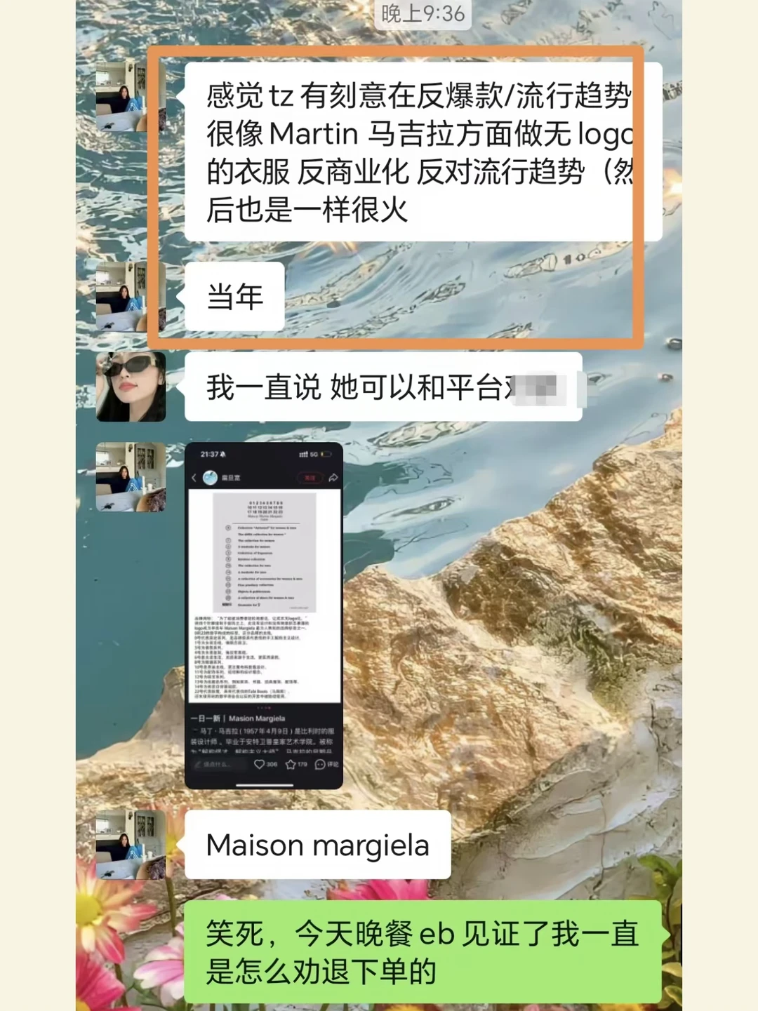 临晨：你在刻意反爆款/流行趋势。