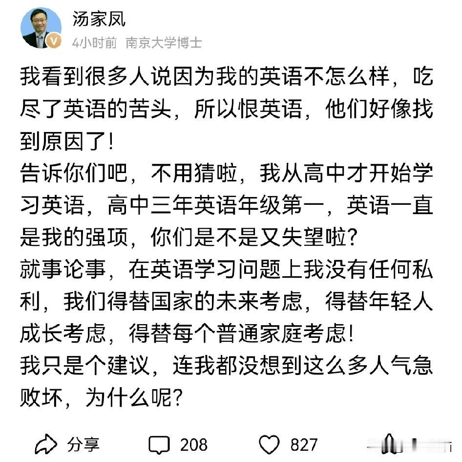 有些人确实是坐不住了！
汤家凤只是提出降低英语权重，居然就收到死亡威胁。
其实他