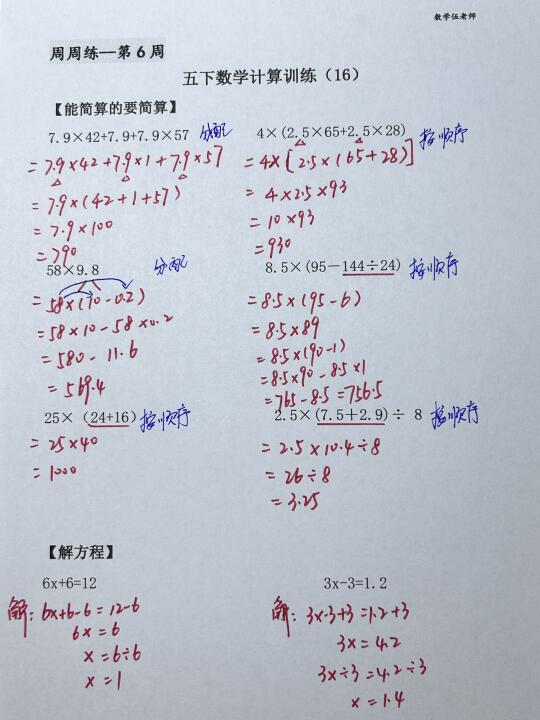 五下计算打卡第16天 ，解析很详细，跟练