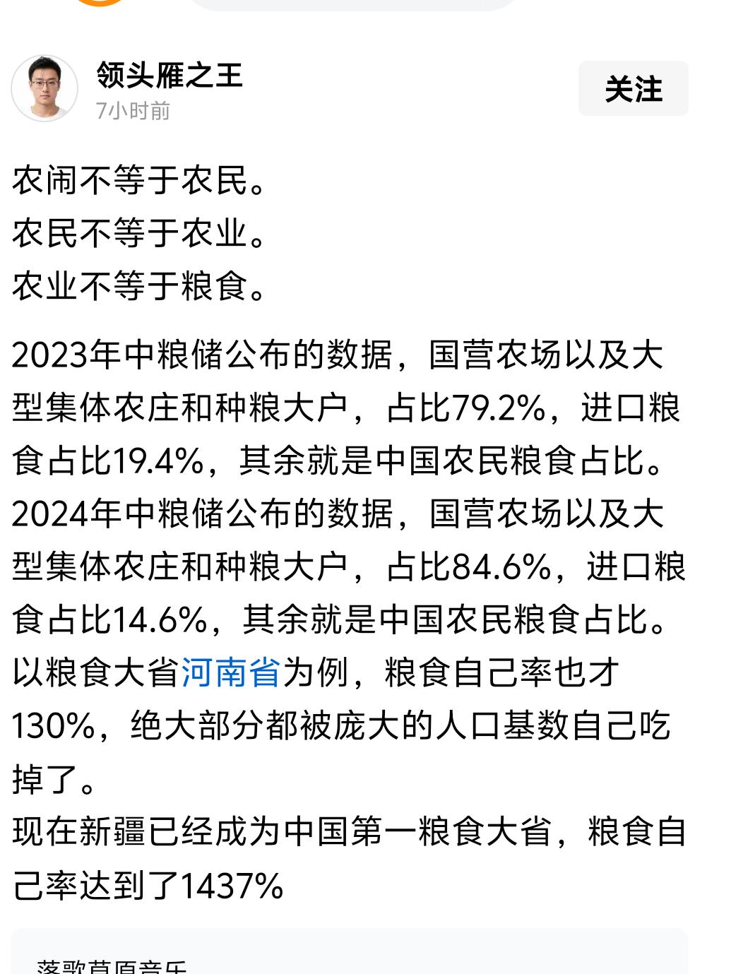 专业造假十几年！
这个叫做领头雁之王的人，就是一个数据造假专家！恨农党骨干分子