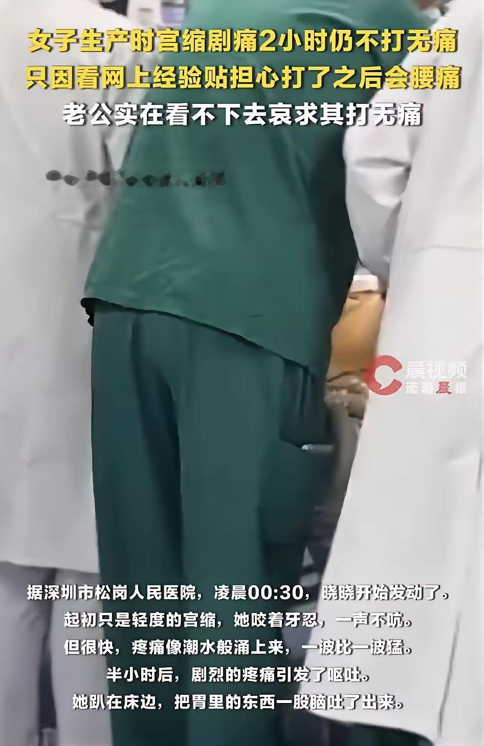 深圳，一女子产前宫缩剧痛，但女子即便强忍剧痛也不愿打无痛针，陪产丈夫看在眼里疼在