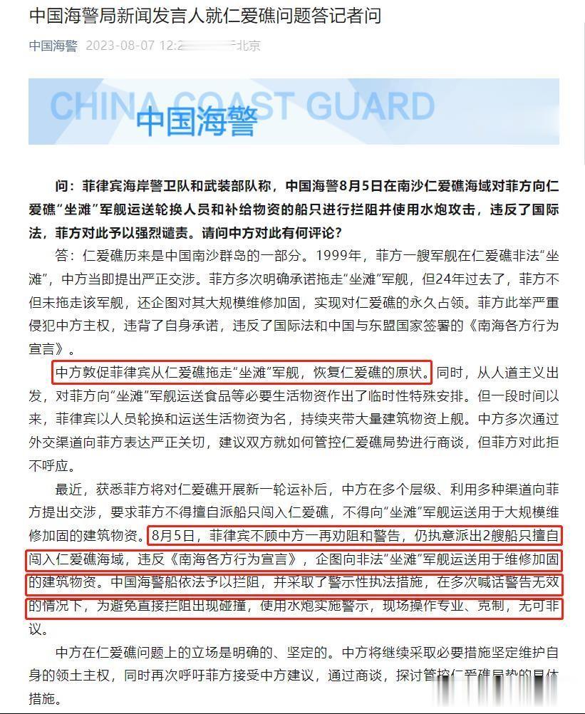中国海警发言人：“中方敦促菲律宾从仁爱礁拖走‘坐滩’军舰，恢复仁爱礁的原状。”
