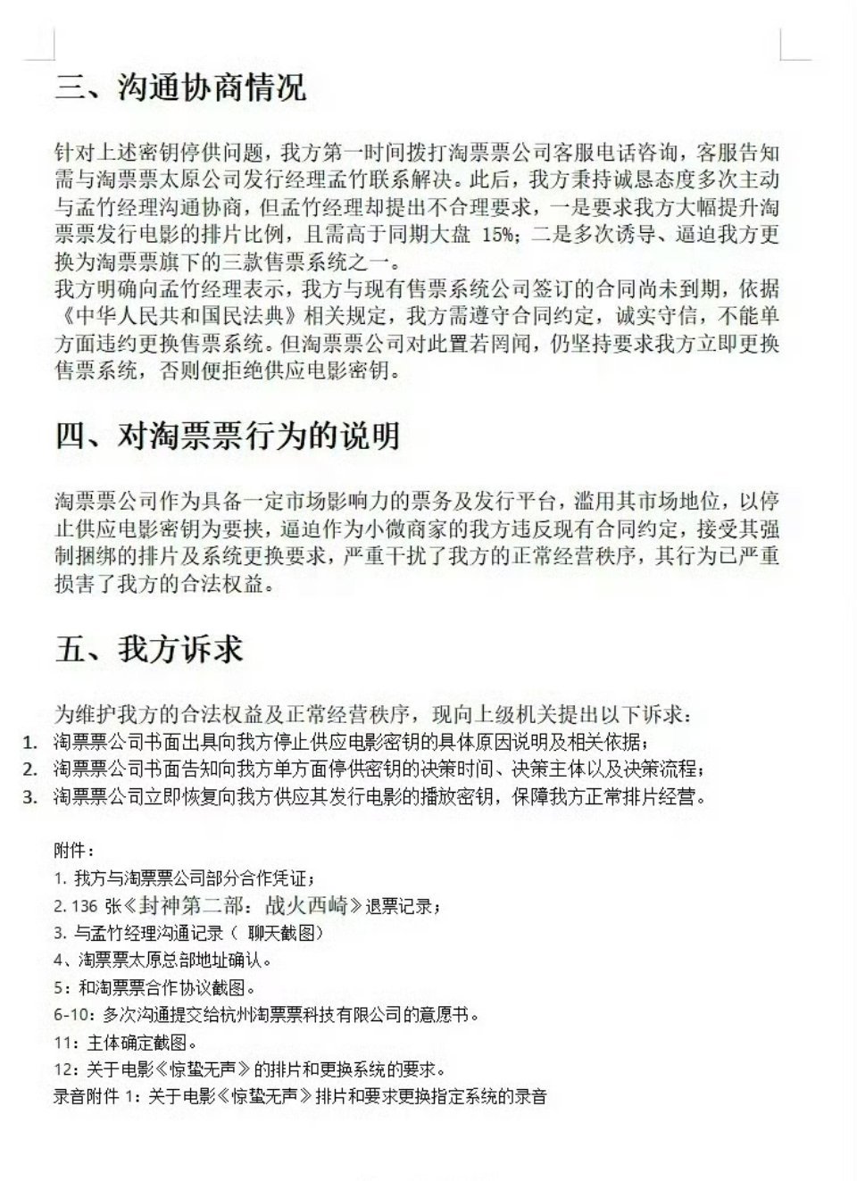 曝惊蛰无声发行方强制影院排片看了一下过程，发行方确实不占理。当初满江红和流浪地球