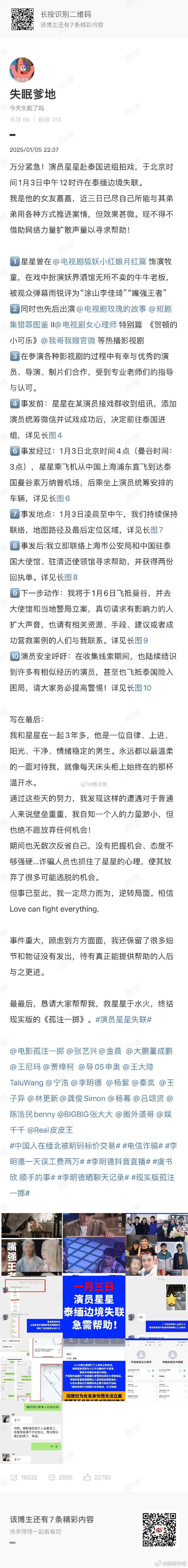 看演员星星女友发的长文，对方是以GMM的名义骗人过去的。听闻GMM公司从来不招聘