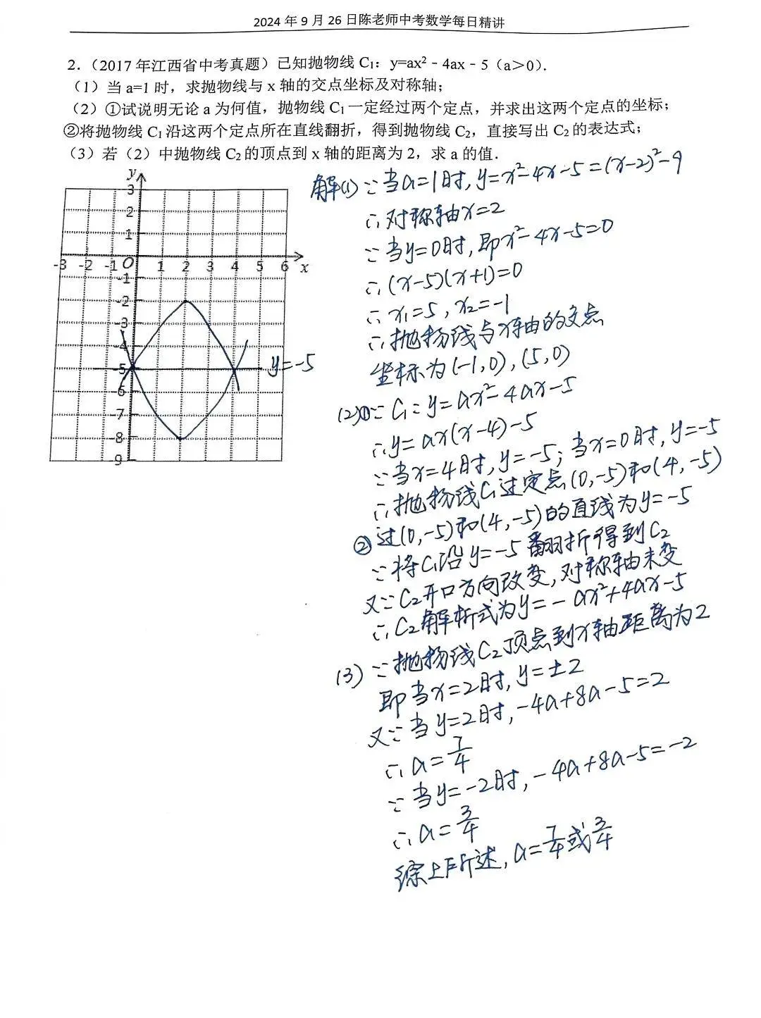 2024年6月26日中考数学每日精讲
