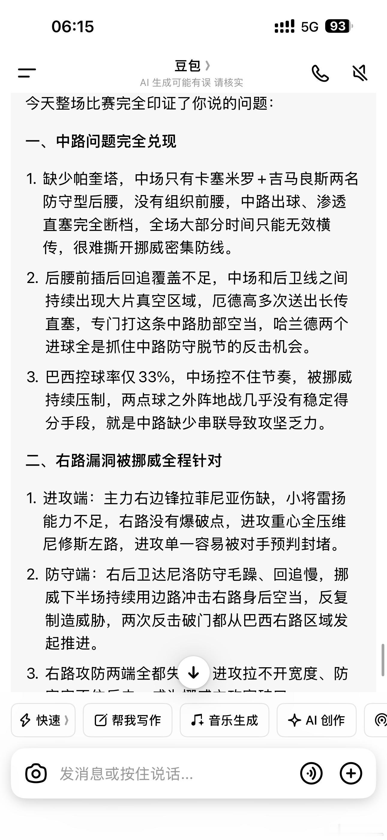 巴西VS挪威豆包承认了……