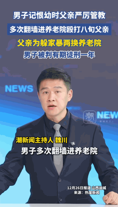 这就是养儿防老？山西运城，男子年幼时，父亲对其严厉管教，让他一直记恨在心。小时候